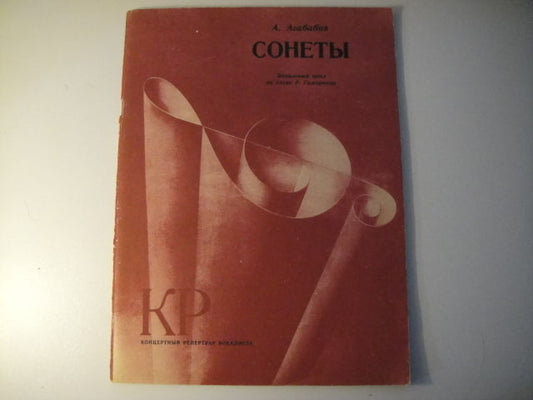 Vintage Sheet Music Score: AGABABOV: Sonetas Caucausian Composer 1980