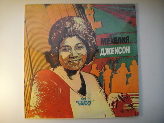 Mahalia Jackson's Greatest Hits SOVIET Press LP