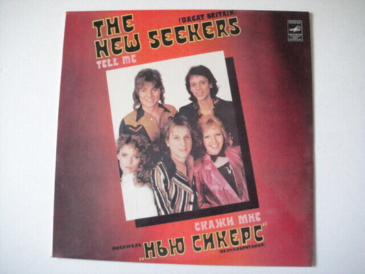 The New Seekers - Tell Me SOVIET Press LP