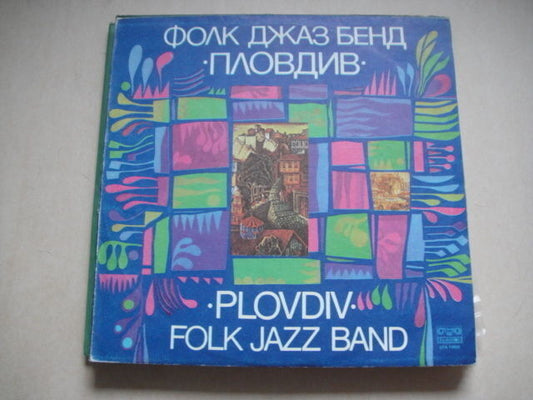 Plovdiv Folk Jazz Band feat. Ivo Papazov And Peter Ralchev BULGARIAN Jazz ‎LP