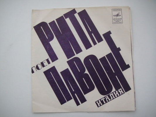 Rita Pavone 4tracks! BLUE Flexi RUSSIAN Press!