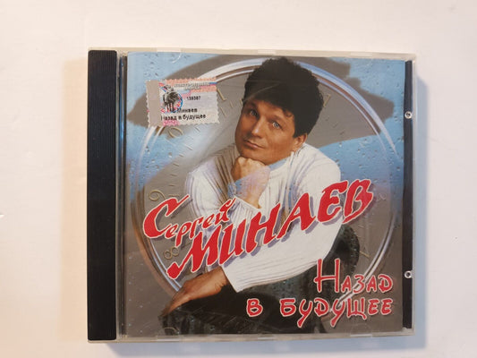 Minaev/Сергей Минаев – Назад В Будущее CD Russian EXL 02-095