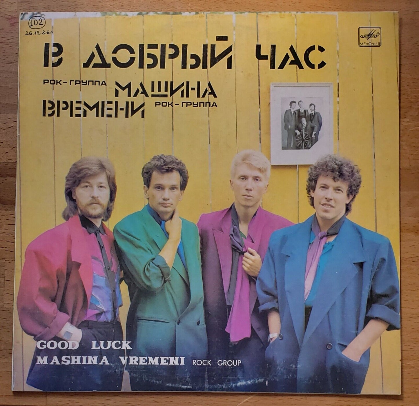 Mashina Vremeni/Time Mashine 'Good Luck' RUSSIAN Rock Машина Времени