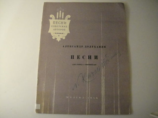 Vintage Sheet Music Score: Alexandr Dolukhanyan: Songs for Voice and Piano ARMEN