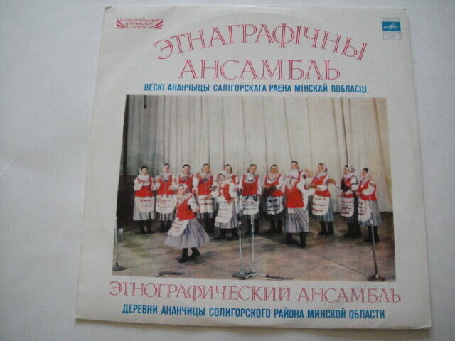 Ethnographic Ensemble of Ananchits Traditional Folklore/Ethnic Songs of BELARUS