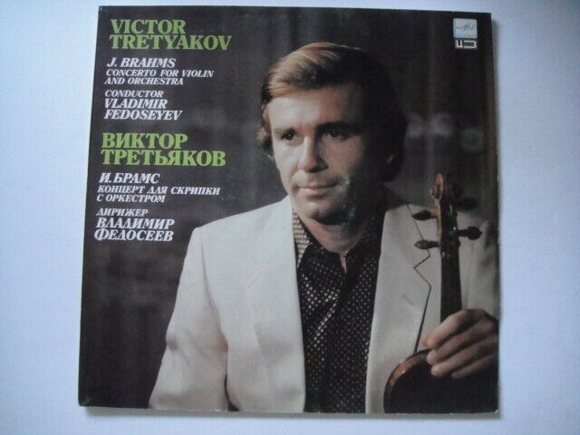 Brahms: Concerto For Violin And Orchestra  LP Victor Tretyakov - violin