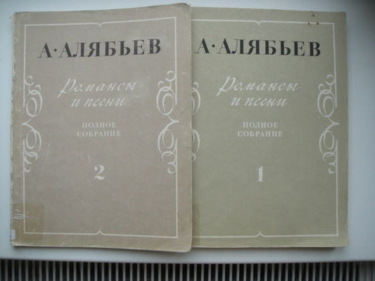 Vintage Sheet Music Score A. Alyabiev: Complete Collection( Book 1,2,4) MOSCOW