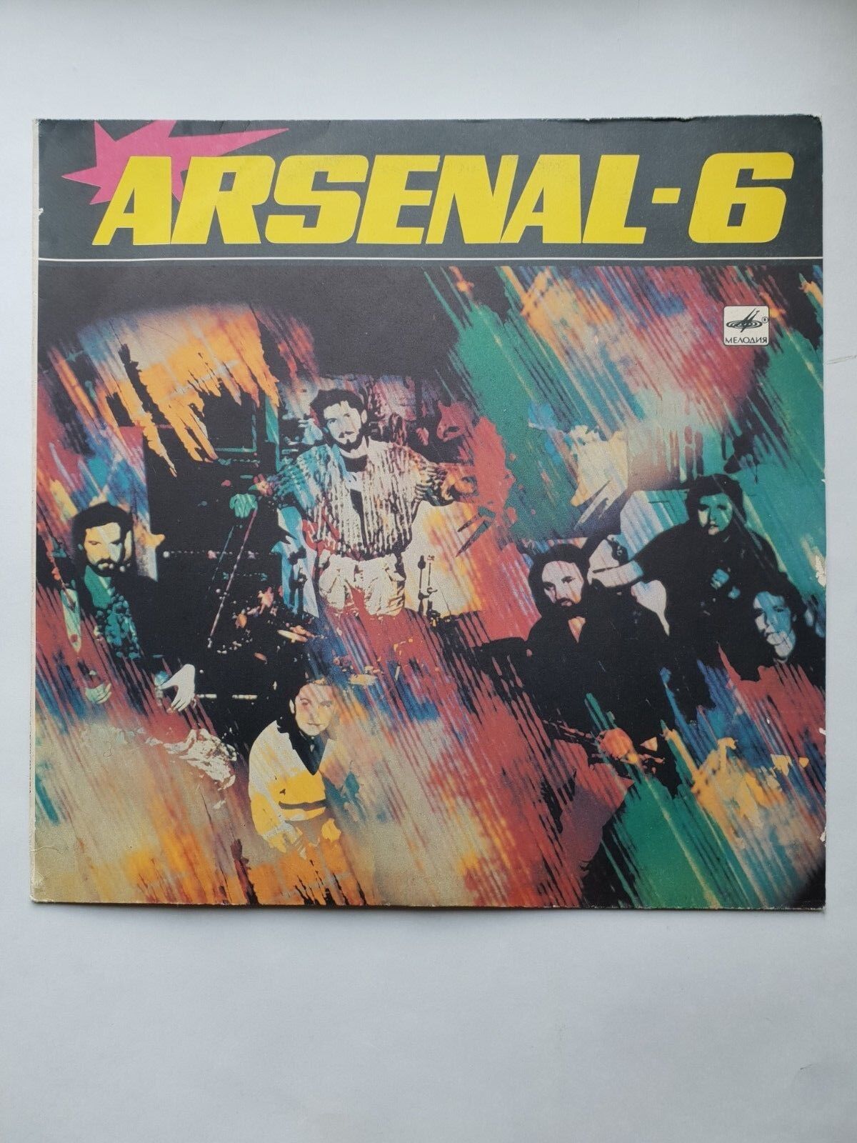 ARSENAL- 6  Kozlov Jazz Rock Fusion RUSSIAN LP