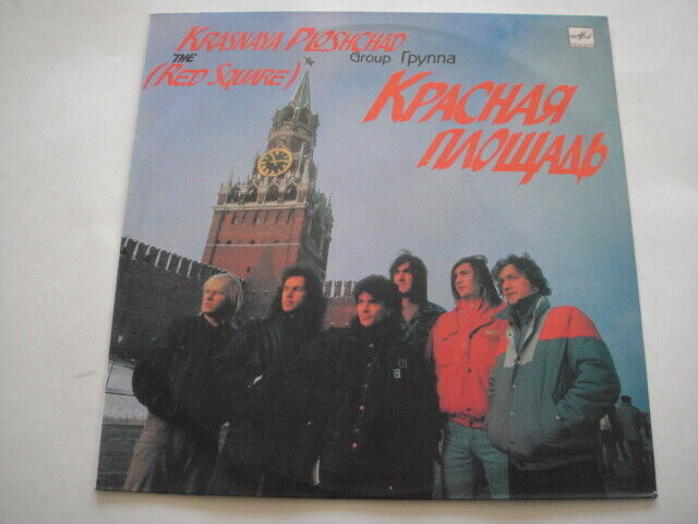 RED SQUARE'/ Krasnaya Ploshchad (ex-Galaxy) SOVIET Sympho/HARD/Heavy METAL LP