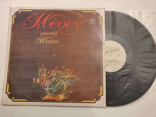 Medeo Ensemble - Medeo KAZAKH Cosmic/Fusion Jazz Electronic LP Very RARE Медео