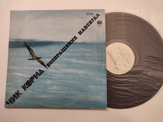 Chick Corea ‎– Return To Forever  SOVIET/Russian PRESS! LP Different