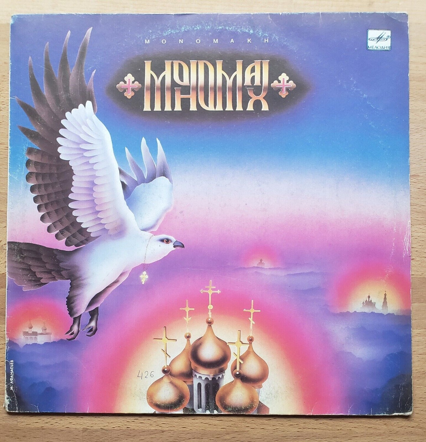 MONOMAKH - God Is With Us SOVIET/Russian CHRISTIAN Glam/Hair Hard LP