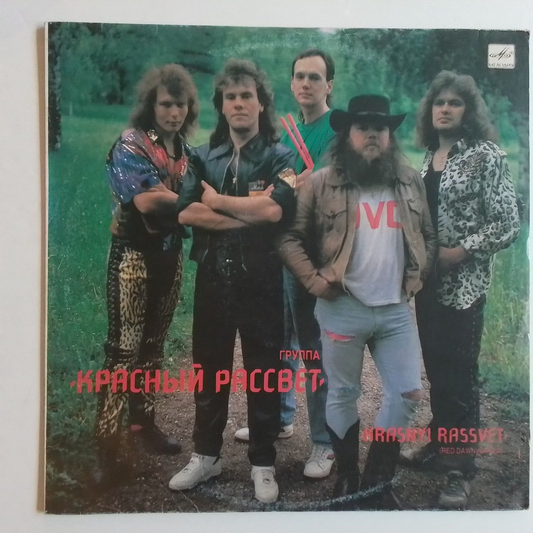 RED DAWN - Krasnyi Rassvet SOVIET/Russian HEAVY Metal/Hard LP Красный Рассвет