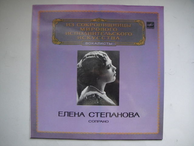 Elena Stepanova - soprano, Pavlov/Verdi LP