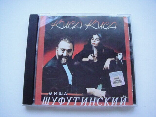 Shufutinsky - Kisa – Kisa Шуфутинский ‎– Киса–Киса CD RS-93002 Russia 1993