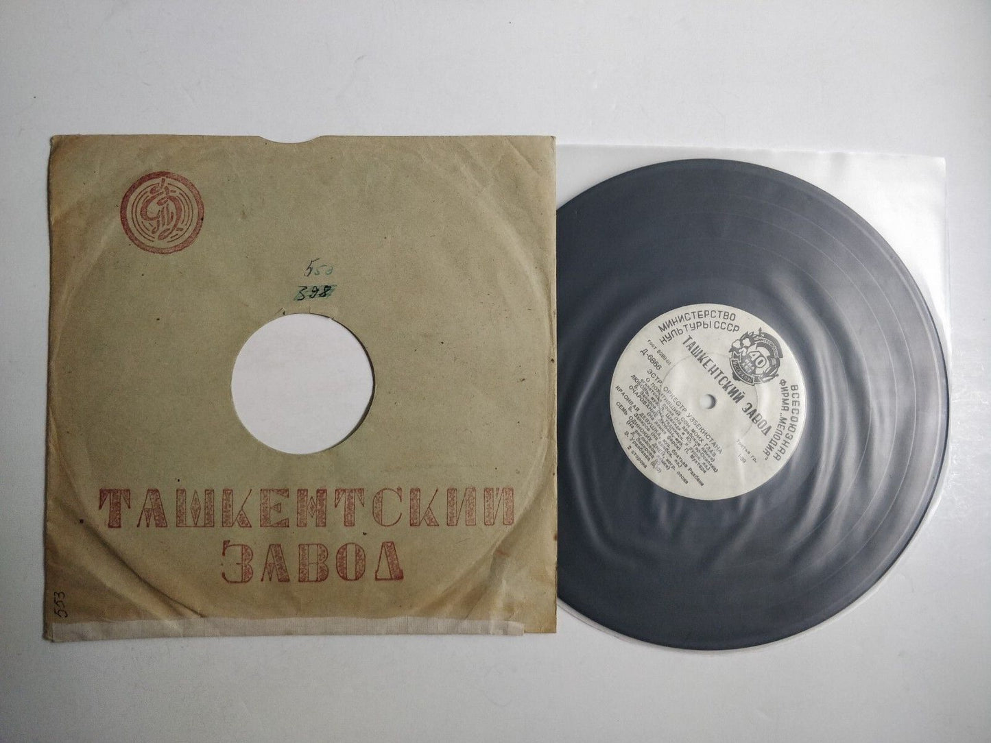 Uzbekistan Variety Orchestra 10"  UZBEK  Batir & Luiza Zakirov/Elmira Urazbayeva