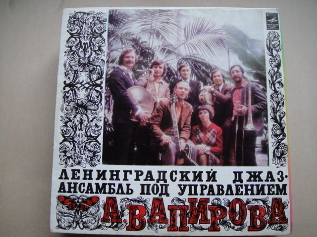 VAPIROV JAZZ ENSEMBLE 'Bulgarian Rondo' Absolute Rare Soviet Jazz LP Вапиров