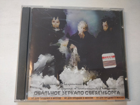 Laertsky - Swedenborg's Oval Mirror CD Лаэртский – Овальное Зеркало Сведенборга