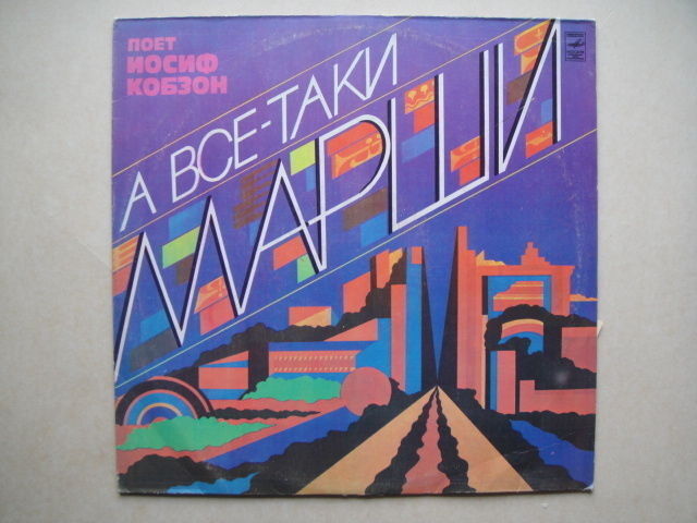 Iosif Kobzon Sings LP RUS