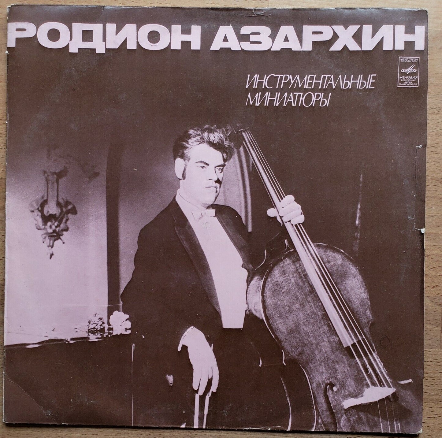 Rodion Azarkhin - DOUBLE BASS Shostakovich: Adagio/Ayvaziyan/Rachmaninoff LP