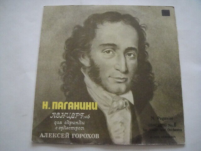 GOROKHOV ALEXEY - piano, Paganini: Concerto 6 for Violin and Orchestra