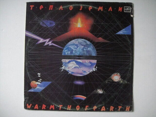 Warmth of Earth - ARTEMIEV Soviet SYNTH/ELECTRONIC/AVANT-GARDE LP Артемьев