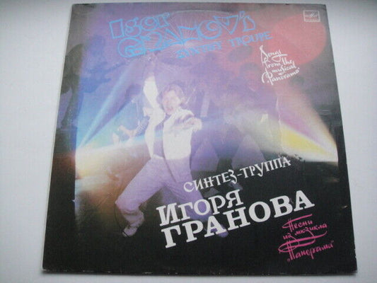 Igor Granovs Synthy Troupe "Songs From "TV Show" + "Panorama" 2xLP Гранов