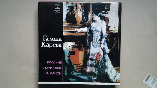 Galina Kareva 'Old Russian Romances' LP