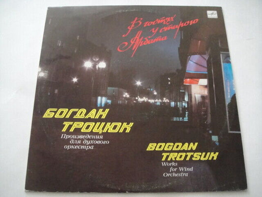 B.Trotsuk - "Works for Wind/Jazz Orchestra" LP SOVIET Russian