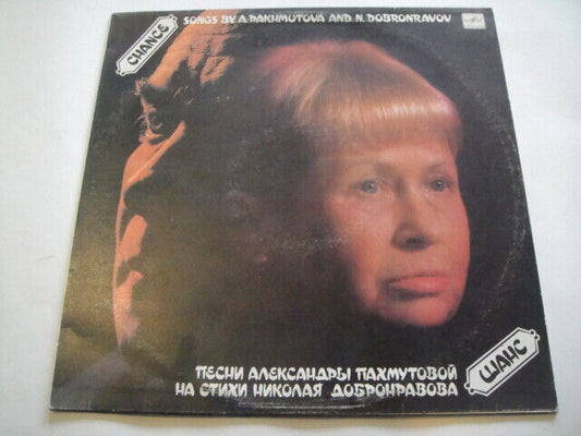 Songs of Alexandra Pakhmutova/Александра Пахмутова LP