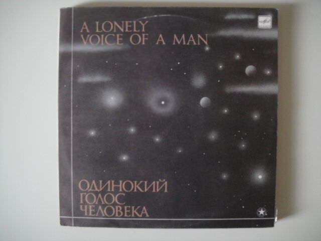 The Lonely Voice of Man' LP Kuryokhin/SOKUROV Ambient/Psych/Experemental 2