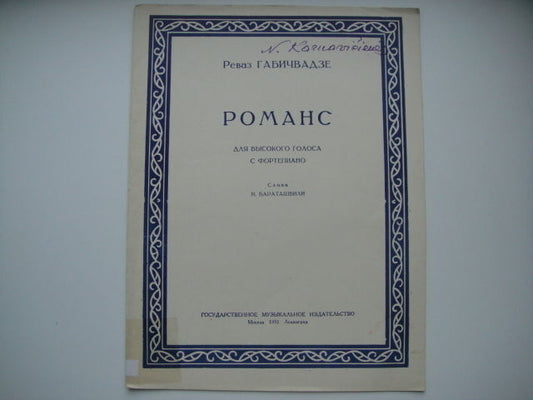 Vintage Sheet Music Score: R.Gabichvadze: Romance for Piano and V  GEORGIAN 1983