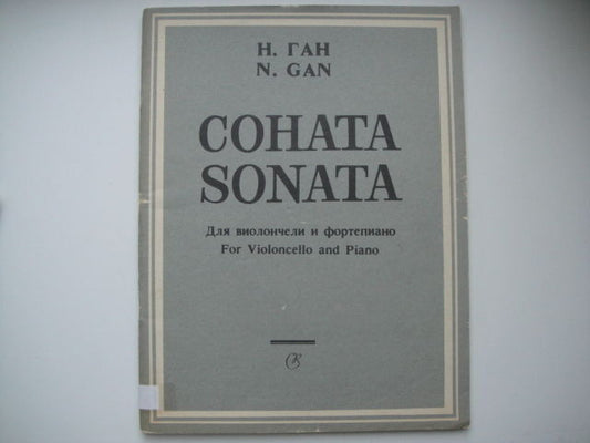 Vintage Sheet Music Score: N.Gan: Sonata for Cello and Piano MOSCOW 1987