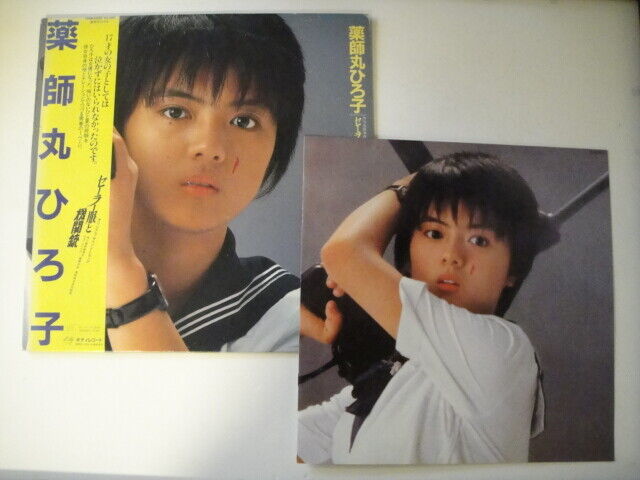 Hiroko Yakushimaru LP 薬師丸博子 Kitty Records	25MK 0022 Japan 1981