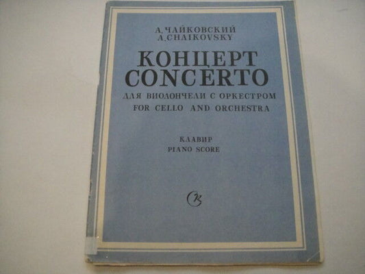 Vintage Sheet Music Score: Alexandr Chaikovsky:Concerto for Cello and Orchestra