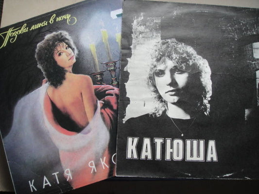 KATYA Yakovleva KATIYSHA Russina POP RARE 2 LP! Pozovi