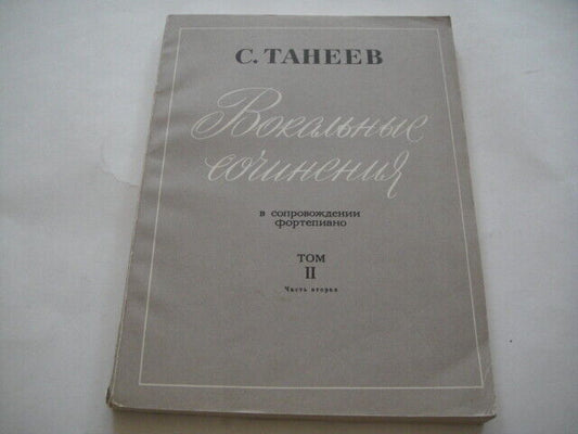 Vintage Sheet Music Score: Taneev - 10 Vocal Works with Piano MOSCOW 1981