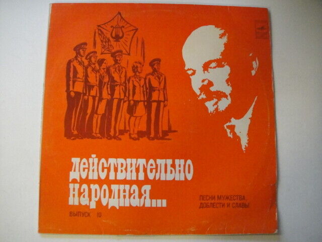 ☭  Songs of Courage, Valor and Glory LP