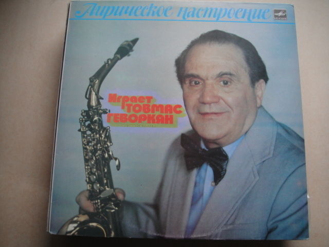 Gevorkyan 'Lyrical Mood' Konovalov Petrosyan Varlamov JAZZ Soviet LP Геворкян