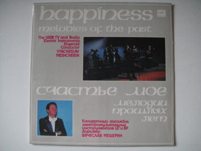 "HAPPINESS" - Meshcherin's Orchestra LP Electro Jazz-Funk SOVIET МЕЩЕРИН EX+