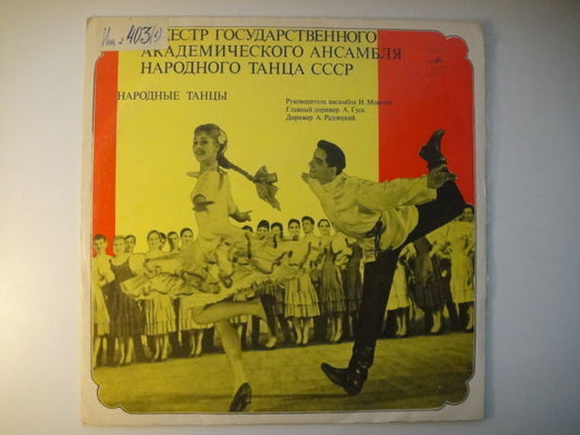 Orchestra of the State Academic Folk Dance Ensemble of the USSR LP