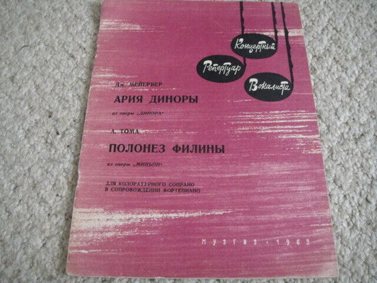 Vintage Sheet Music Score: Giacomo Meyerbeer/Ambroise Thomas MOSCOW 1963