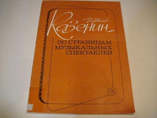 Vintage Sheet Music Score: V.Kazherin - Music from Оperettas