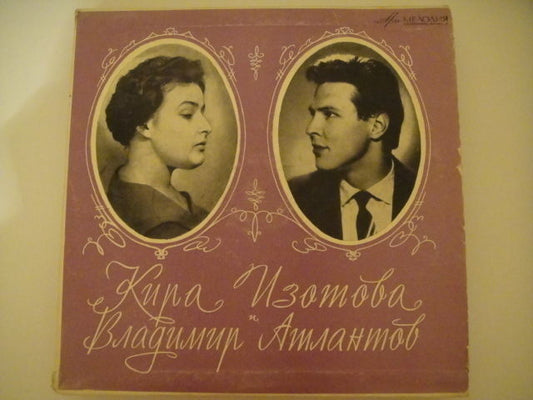 Kira Izotova/ Vladimir Atlantov RUSSIAN Press 10' LP