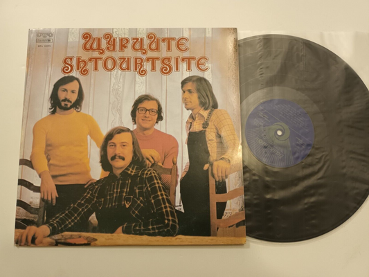 Shtourtsite - Щурците BULGARIAN Prog/Rock LP