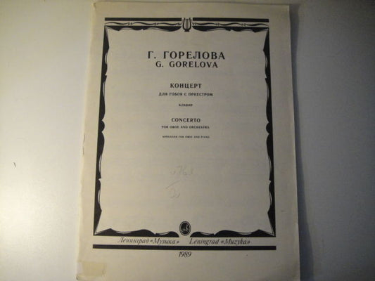 Vintage Sheet Music Score: G.Gorelova: Concerto for Oboe and Orchestra MOSCOW