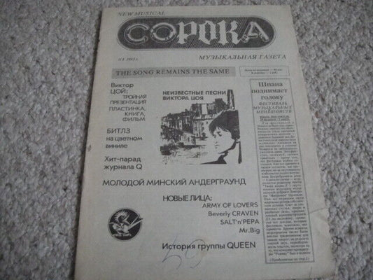 SoROCKa #3 1992 Magazine RARE Belarus VINTAGE Press QUEEN/Beatles/TSOI/Kino