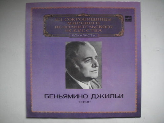 Beniamino Gigli - tenor, Verdi-Wagner LP