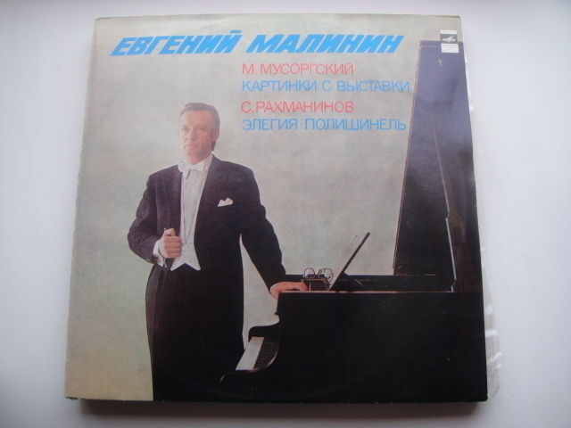 E.Malinin - piano Mussorgsky: Pictures , Rachmaninov LP