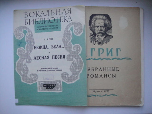 Vintage Sheet Music Score: GREIG: Romances  MOSCOW 1958/71